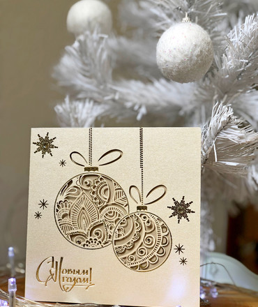 С Новым Годом